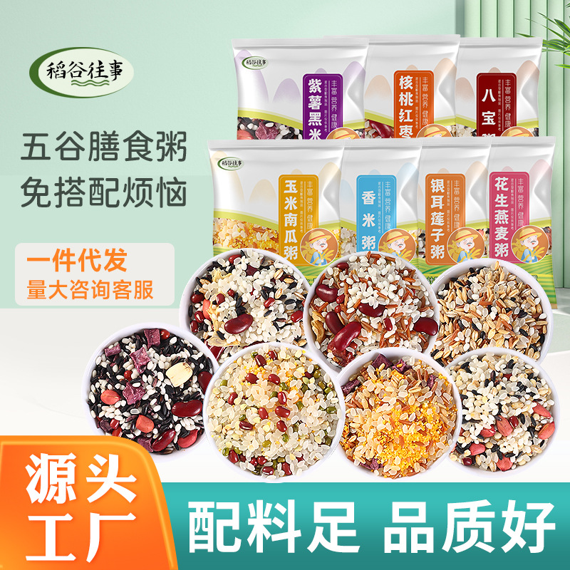 Каша из грубых злаков на семь дней 100г * 7 пакетов, новый рис, пять злаков, каша из восьми сокровищ, завтрак, оптовая продажа