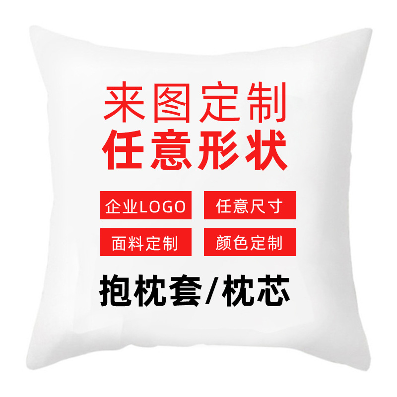Customized Pillows with Logo Patterns, Corporate Gift Pillows, Custom-Made Special-Shaped Pillows, Animation Pillows, Custom-Made According to Drawings