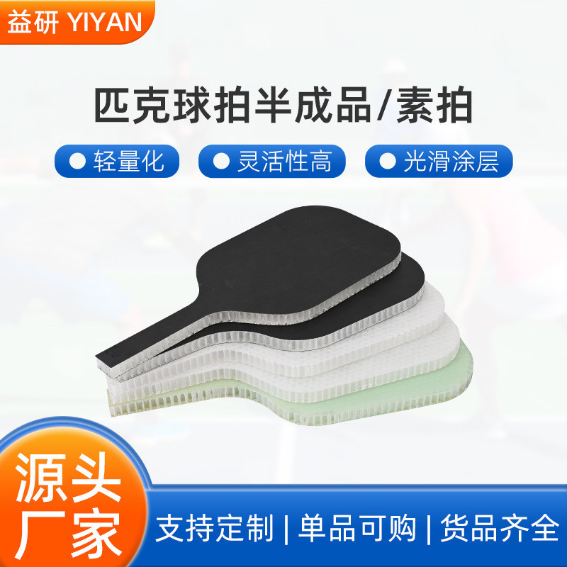 Полуготовая ракетка для пиклбола из углеродного и стекловолоконного волокна, простая ракетка из углеродного волокна с ячеистой основой из ПП