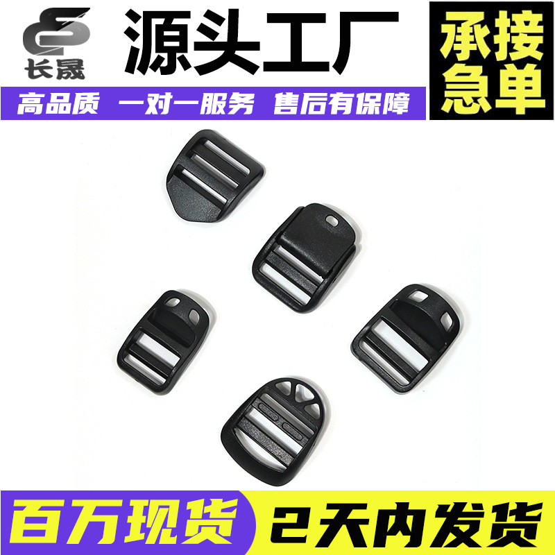 Пластиковая регулируемая пряжка, пряжка для рюкзака, аксессуары для багажа