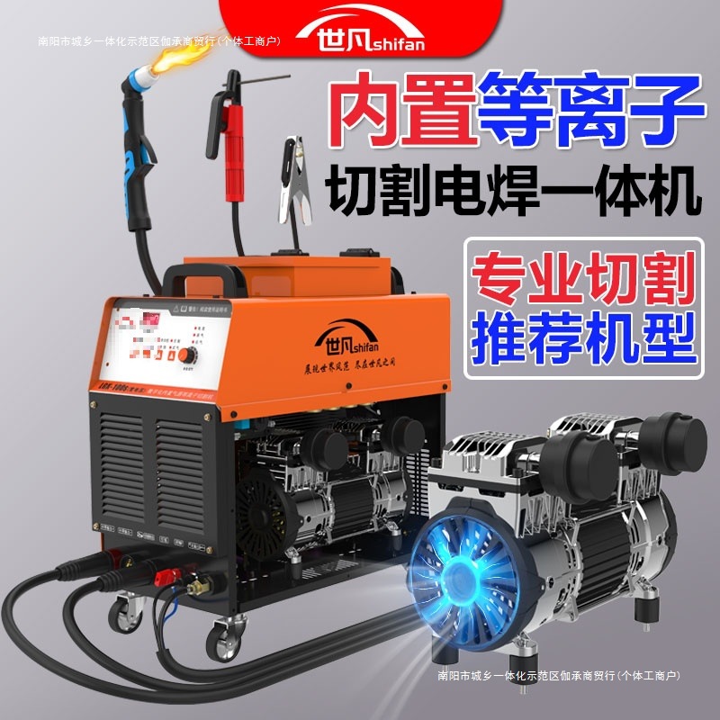 0380Lg промышленная плазменная резка машина 0Vk электрическая сварочная машина двухцелевой все-в-одном машина Shifan 22V10 встроенная воздушная помпа