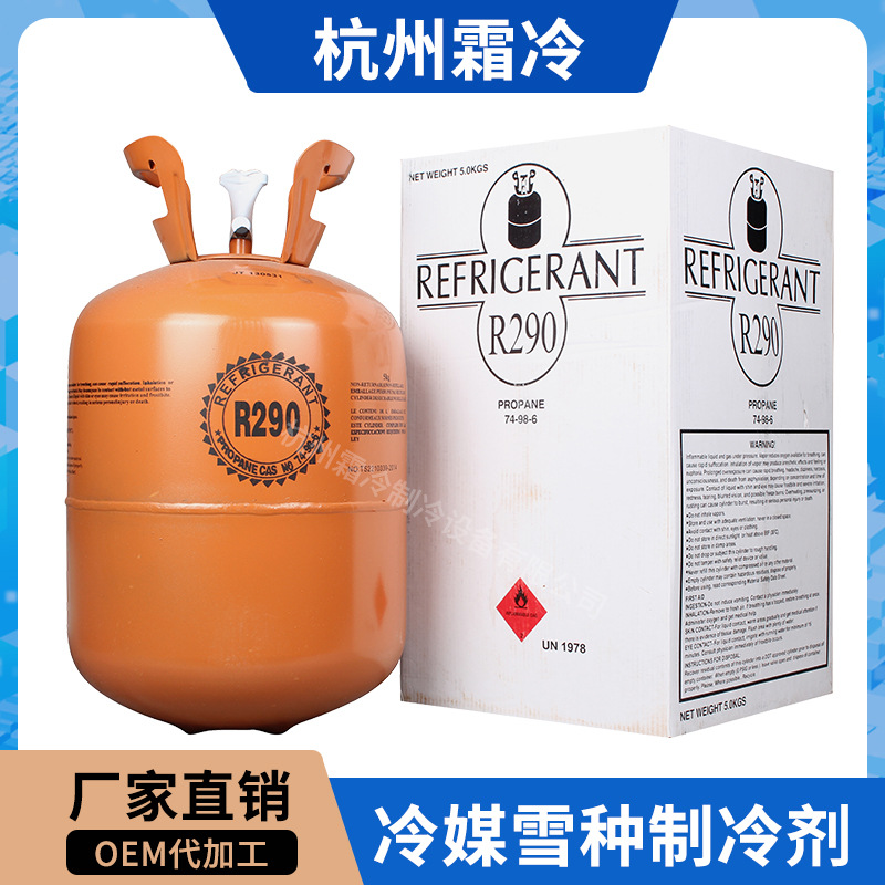 Хладагент R290, высокая чистота 99.9%, пропан, экологически чистый хладагент, углеводородный хладагент, оригинальный экологически чистый хладагент