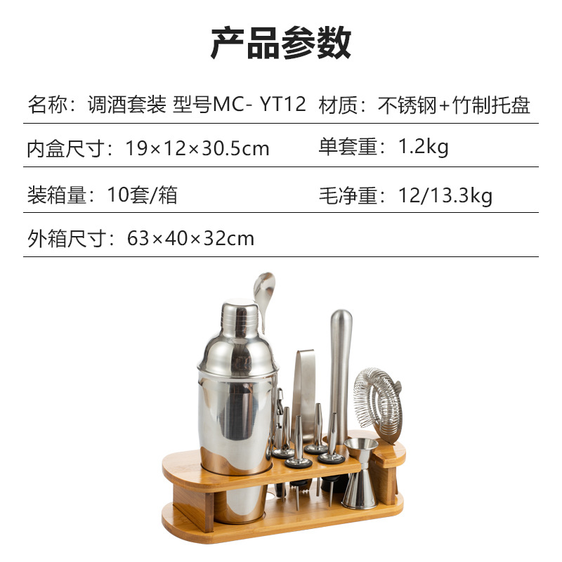 Cross-Border New Mixer Set Bar Shaker Pot Wine Set Bar Tools Stainless Steel Bamboo Rack Tray 12 Sets