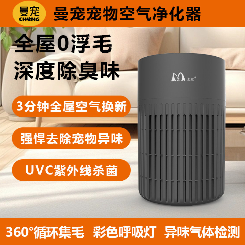 Pet Air Purifier Absorbs Cat Hair and Floating Hair, Uv Sterilization, Detection, Activated Carbon Filter Element, Removes Smoke, Removes Odors and Smells, Purifies the Air