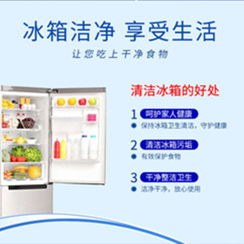 Suer Refrigerator Cleaner Cleaning Agent Washing and Care Home Appliances Cleaning and Decontamination Liquid Household Deodorization