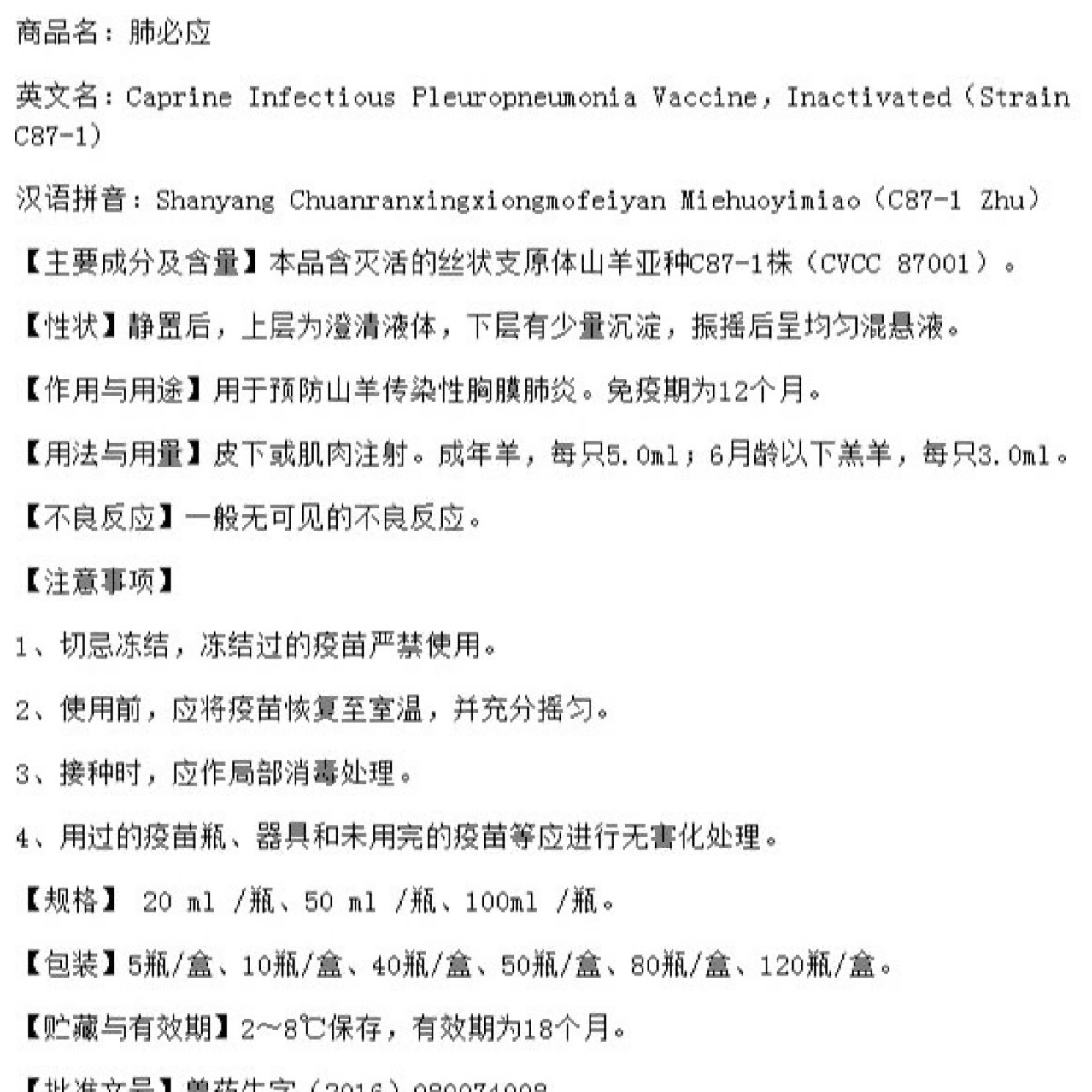Harbin Medicine Goat Infectious Pleural Inactivated Vaccine Bing Goat Vaccine Goat Vaccine Goat Vaccine Goat Chest 1 Bottle Price