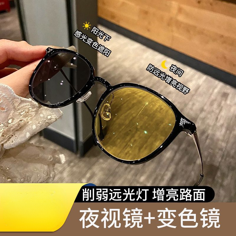 Driving special night vision goggles round frame makeup artifact anti-high beam discoloration glasses driver flat glasses women's white
