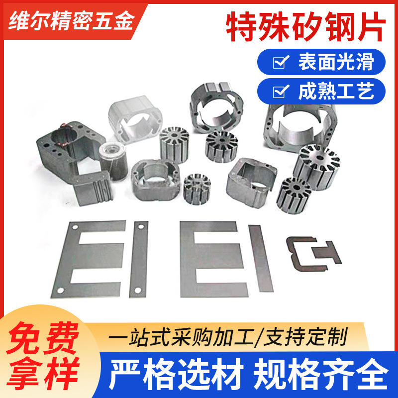 Неориентированный кремнистый стальной лист, железное ядро, металлическая полоса, специальный кремнистый стальной лист, индивидуальная обработка