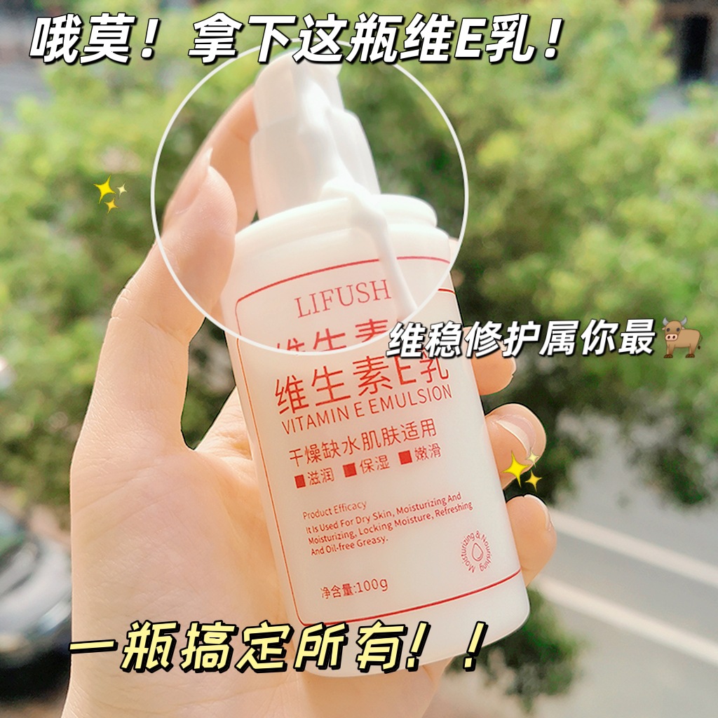 Livsha Vitamin E Milk Hydrating Moisturizing Body Lotion Face Cream Brightening Skin Color Hand Cream Anti-Frost Crack