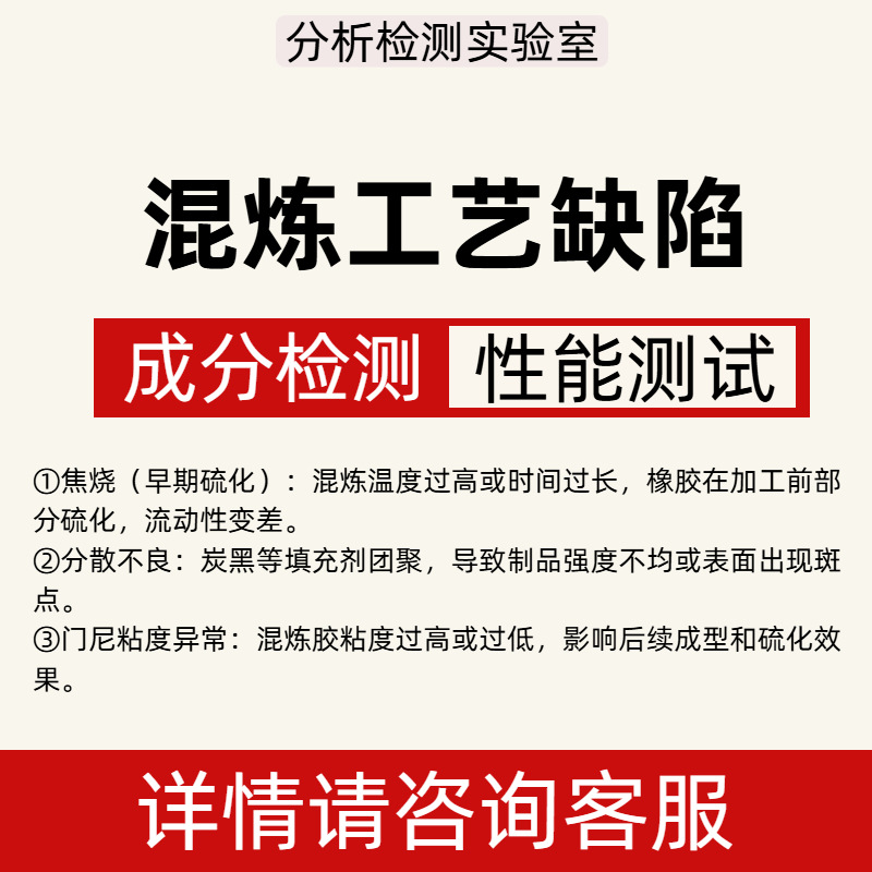 Dingqing Rubber Formula Restoration Ingredient Detection Technical Guidance Product Research and Development Group Distribution Inspection Identification Third-Party