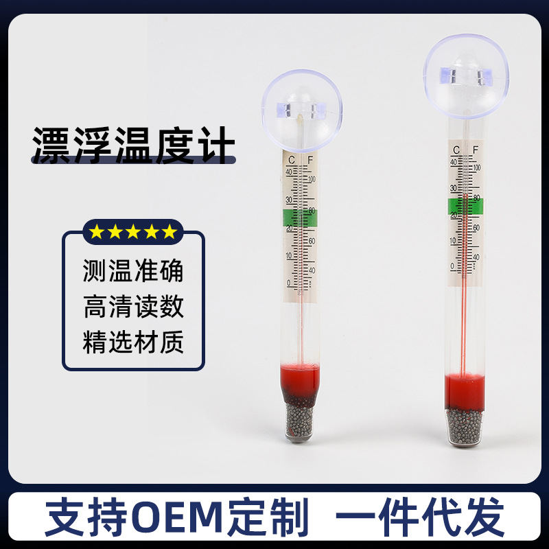 Плавающий термометр для аквариума, высокоскоростной, точный индикатор температуры