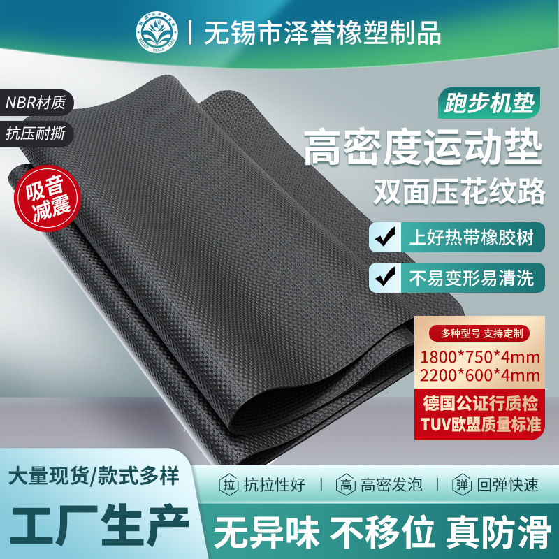 Мат для беговой дорожки NBR, амортизирующий, резиновый, звукоизоляционный, мат для фитнес-оборудования, высокоэластичный, звукопоглощающий