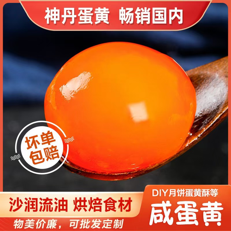 Shendan 20 соленых яичных желтков для лунных пирожков и зондзи