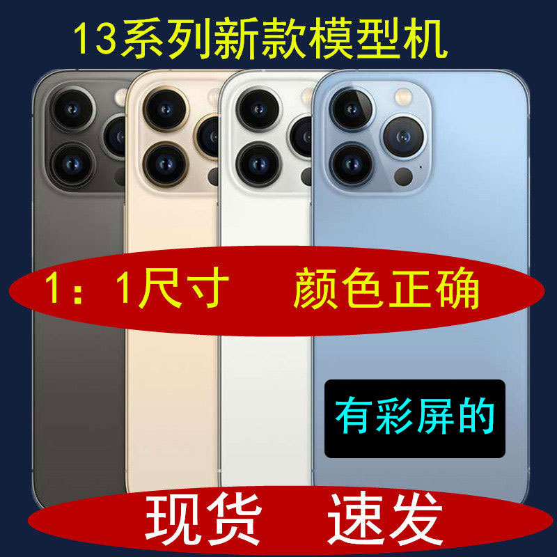 Подходит для моделей 13, 13Mini, искусственная модель 13Promax, реквизиты для витрины с цветным экраном