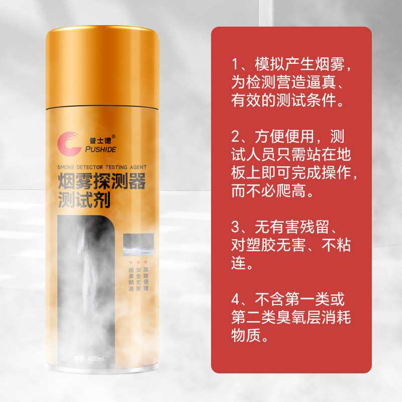 Smoke detector test reagent fire smoke alarm household commercial indoor kitchen fire detector reagent