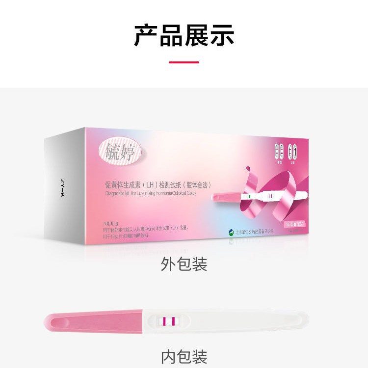 Yuting Luteinizing Hormone Lh Detection Colloidal Gold 5-Person/Box Pen-Type Ovulation Period Female Pregnancy Preparation Disposable