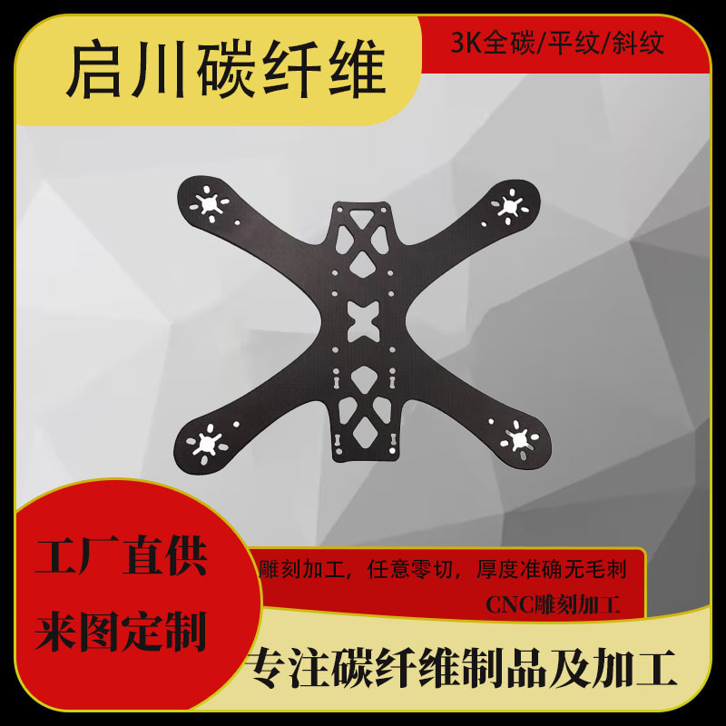 Shenzhen 3K Carbon Fiber Plate Carbon Fiber Sheet Carbon Fiber Products Flying Machine Accessories Factory Direct Supply