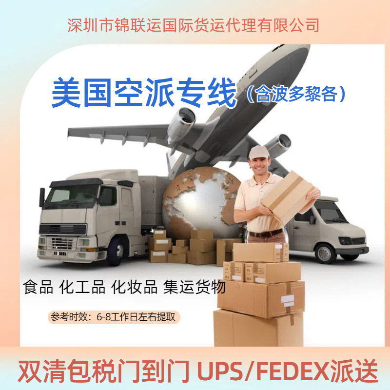Jinlian Transport Ships Labubu Toys from Shenzhen to the United States Fba Hong Kong International Air Freight Double Clearance Tax-Included Ddp