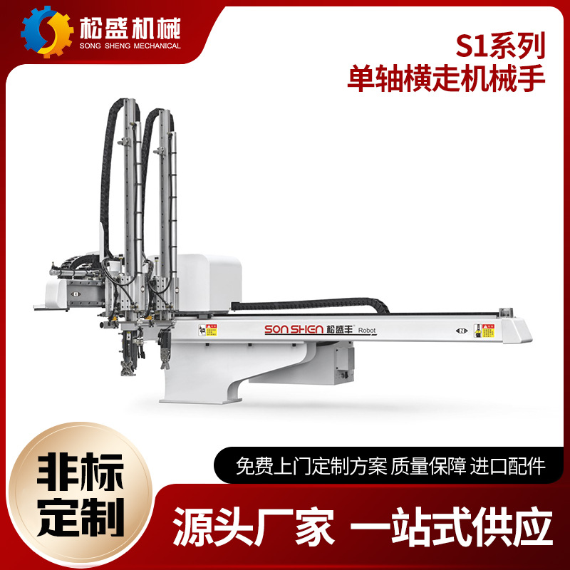 Поставка одноосевого манипулятора S1, промышленный манипулятор, одноосевой захватный сервоманипулятор