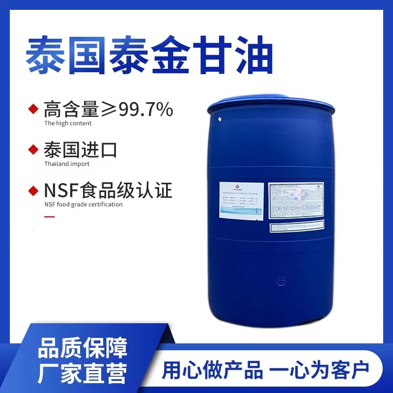 Глицерин Taijin, пищевой сорт, косметический сорт, содержание 99.7%, оптовая продажа