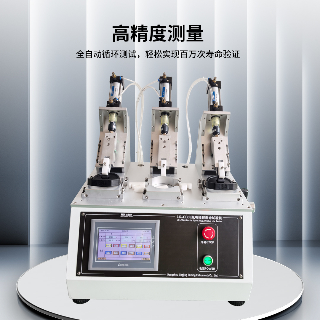 Baby Bottle Nipple Plug-In Life Test Machine Baby Products Durability Testing Equipment 1 Million Times Cycle Test