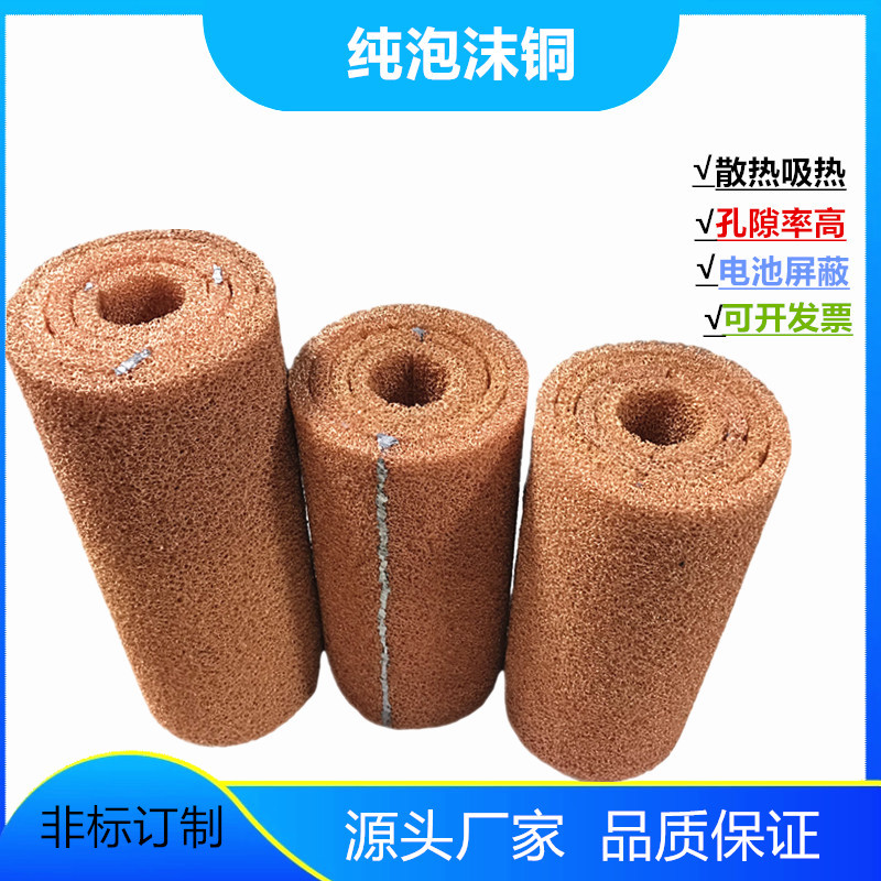 Three-Dimensional Through-Hole Copper Foam Cylinder Conductive Heat Storage Phase Change 10 Thick Microporous Foamed Copper Mesh Robot Application