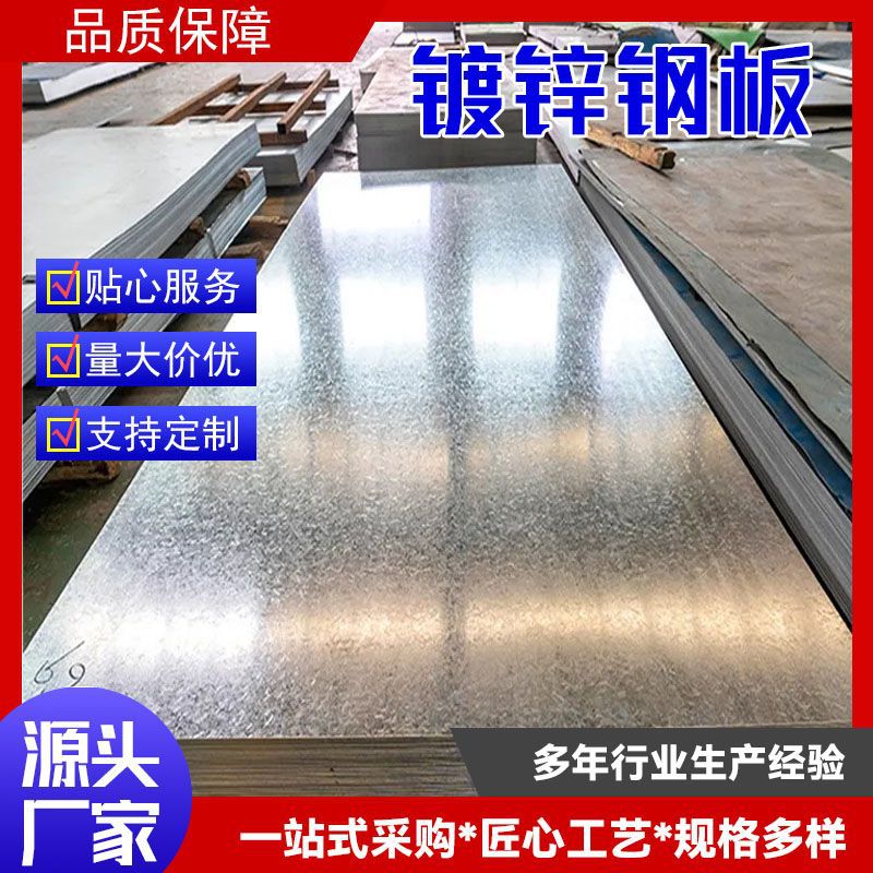 Готовая поставка высокопрочной стальной плиты для строительных конструкций Dx51D, оцинкованная горячекатаная плита, теплоизоляционный белый железный лист