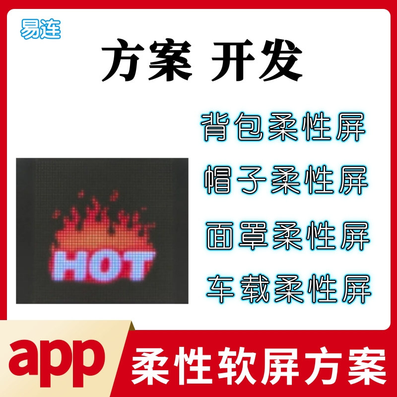 Led Soft Screen Flexible Dot Matrix Screen Pixel Screen Keyboard Screen Headphone Screen Speaker Screen Pcba Control Board Solution Development