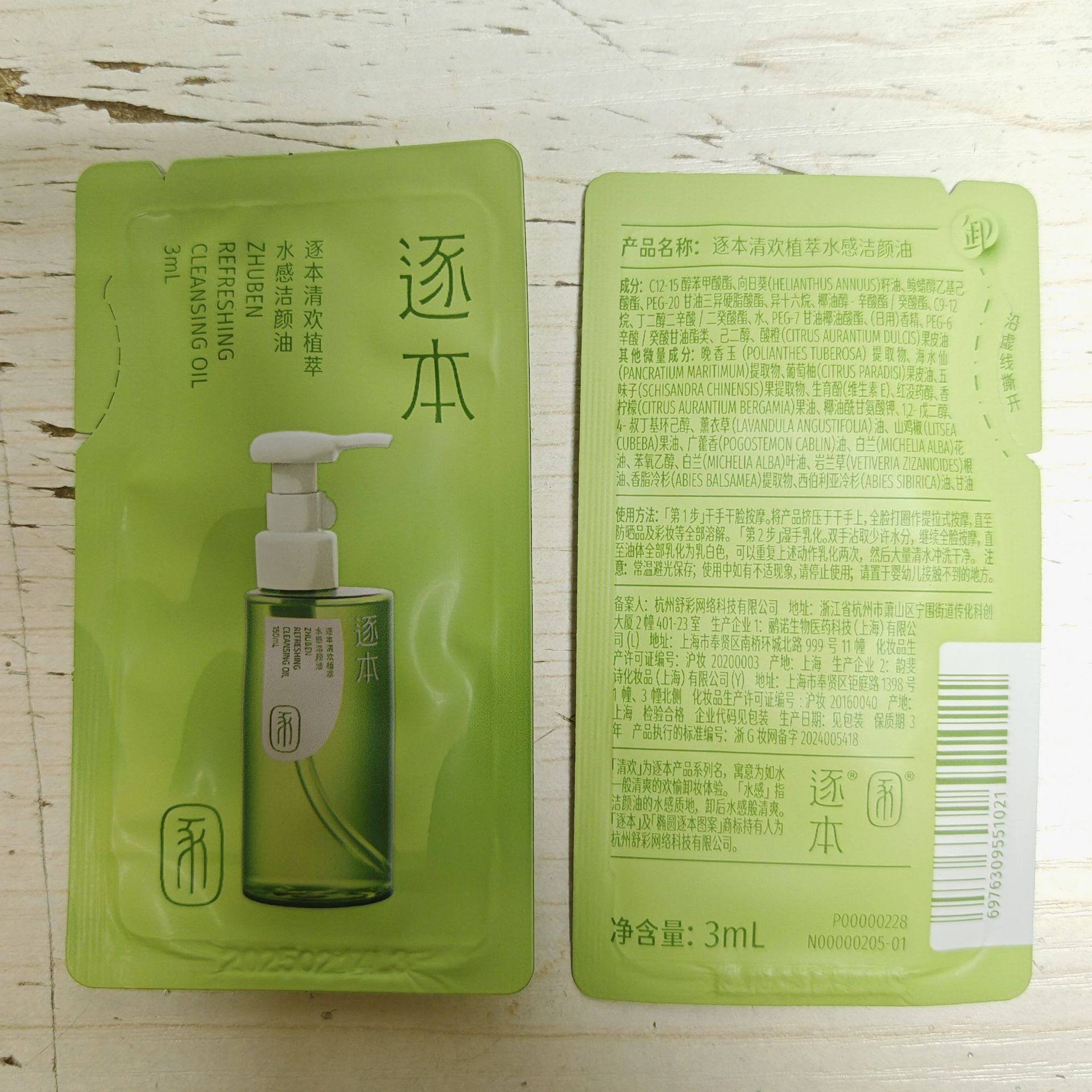 This small sample of cleansing oil, Qinghuan tablets, 3ml stable and free supply of morning mi sen yun cleansing oil, mild trial
