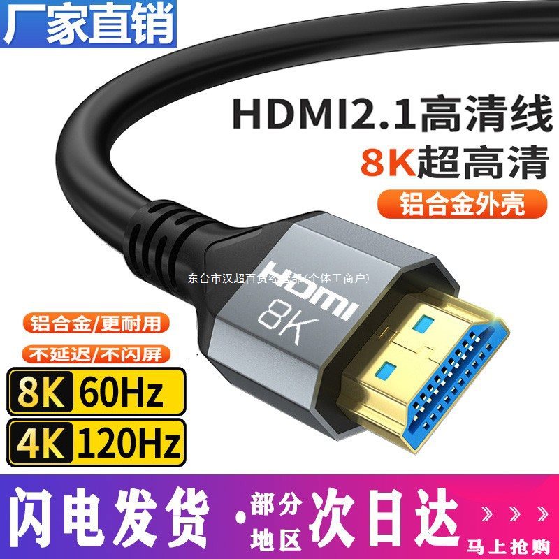 HDMI Cable 2.1 High-Definition Cable 4K8K Tv Monitor Set-Top Box Projector Computer Note Data Long Connection