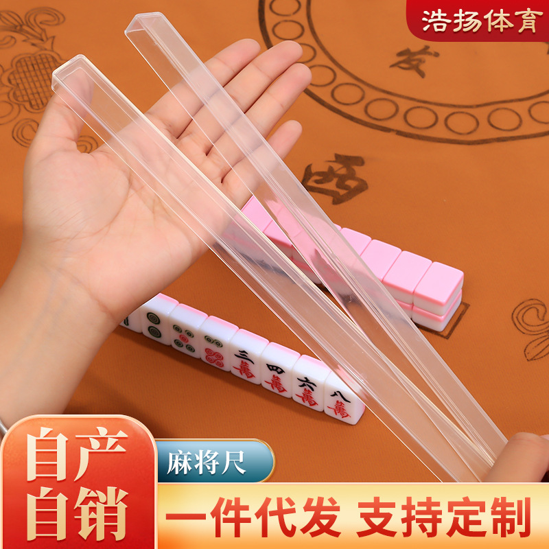 Мини-линейка маджонга прозрачная ультралегкая акриловая для путешествий удобная портативная