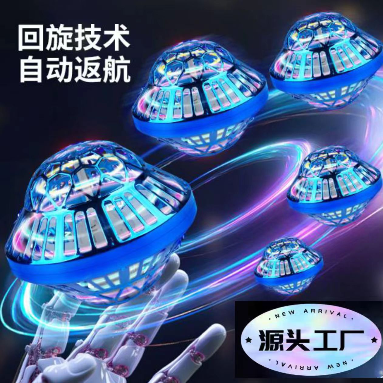 Взрывной НЛО, летающая тарелка, светящийся волшебный индукционный шар, гироскопический шар для пальцев