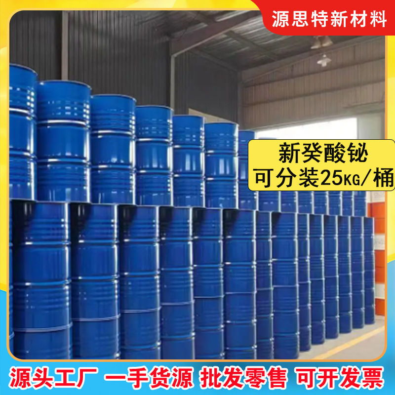 New Germanium Acid Organic Germanium Polyurethane Catalyst Gel National Standard Content Industrial Grade New Germanium Acid Catalyst
