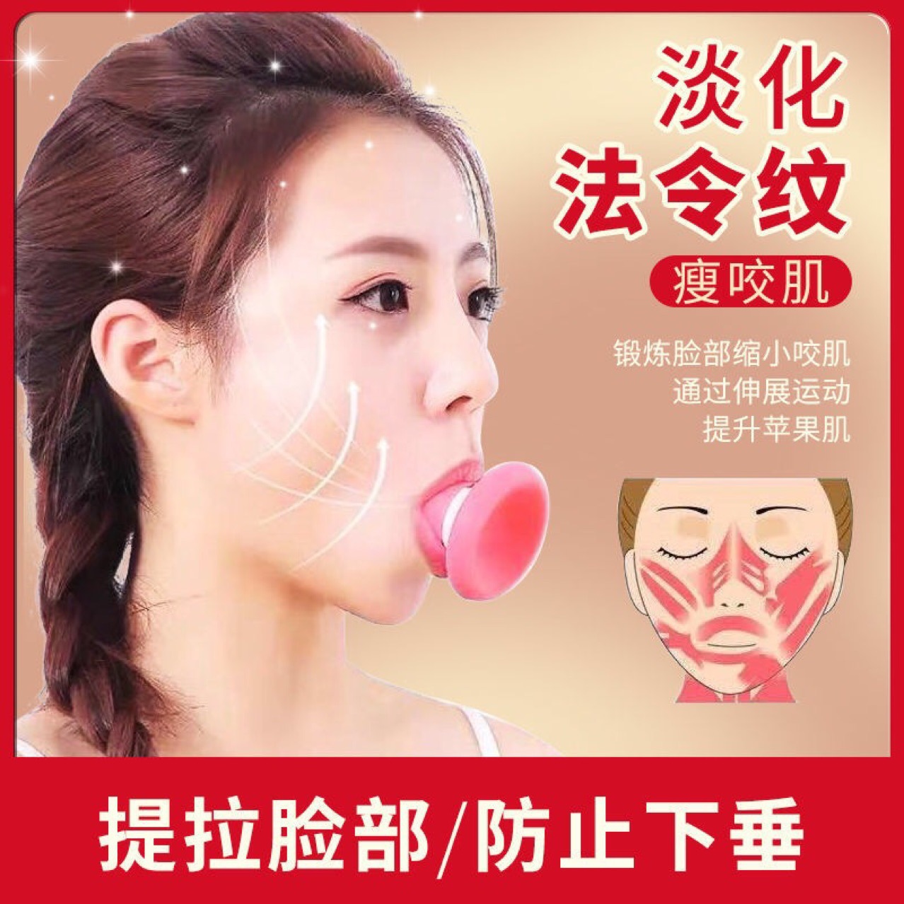 Remove Nasolabial Folds, Lift and Tighten Facial Anti-Sagging Beauty Instrument, Facial Trainer