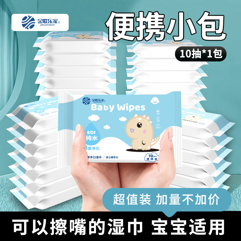 Влажные салфетки в маленькой упаковке, 10 нажатий, удобные для переноски, одноразовые, для детей