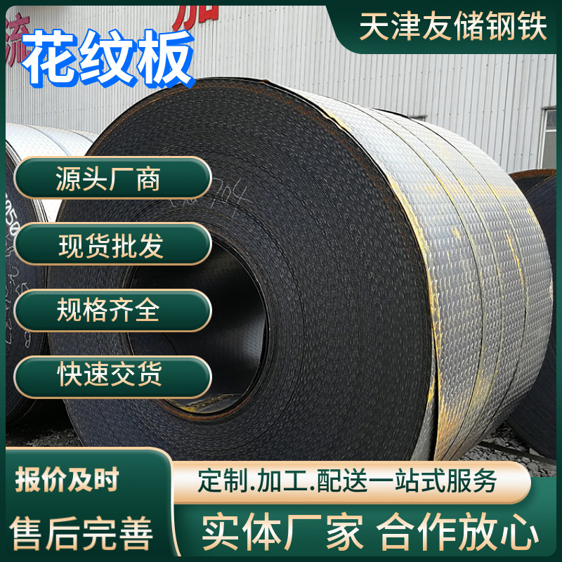 Индивидуальная обработка стальных пластин Q235B с рисунком, горячекатаные рулонные пластины, ЧПУ резка, гибка и производство полос, железные пластины, в наличии в Тяньцзине