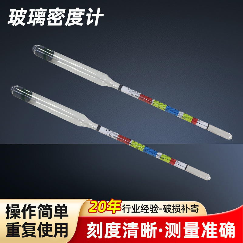 Домашний точный термометр для измерения алкоголя, стеклянный метр плотности, 0.990-1.060, трехшкальный гидрометр