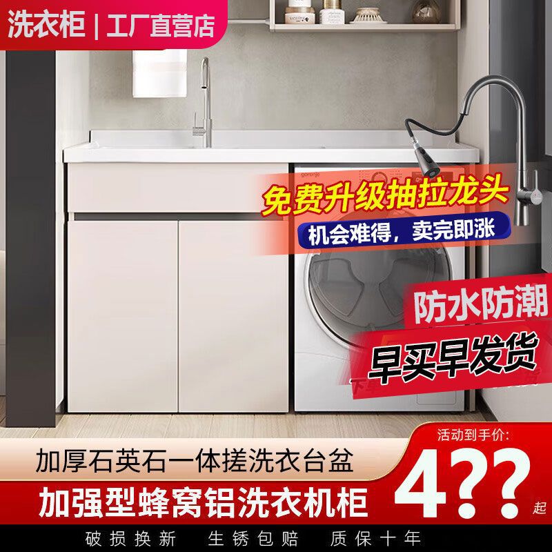 Honeycomb Aluminum Washing Machine Balcony Integrated Cabinet Combination Laundry Cabinet Companion Laundry Table with Washboard Basin Sink