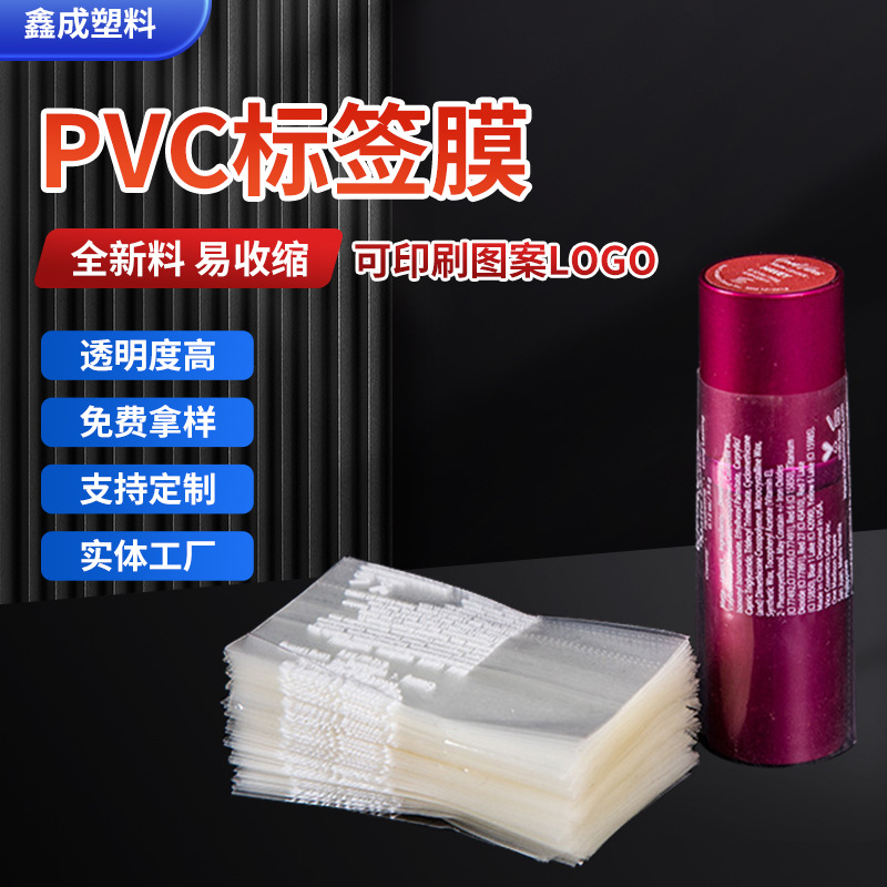 Factory supply pvc two-way shrink film transparent Heat Shrinkable sealing film pvc label film palm label film