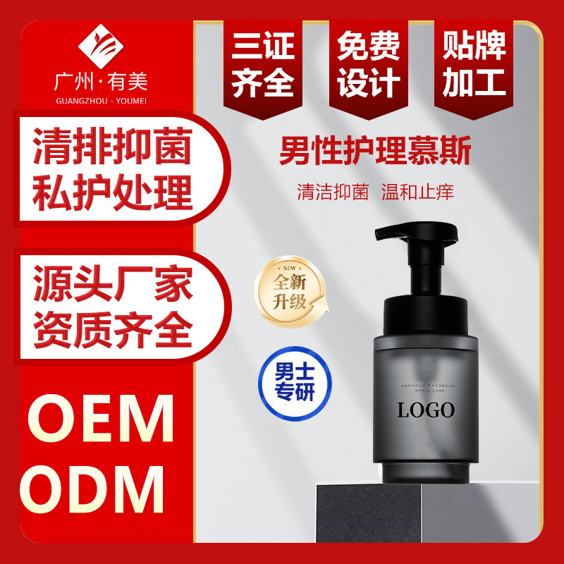 Лосьон для мужчин, OEM, мягкое очищение, антибактериальный уход, кастомизированный мусс для ухода от зуда, завод обработки