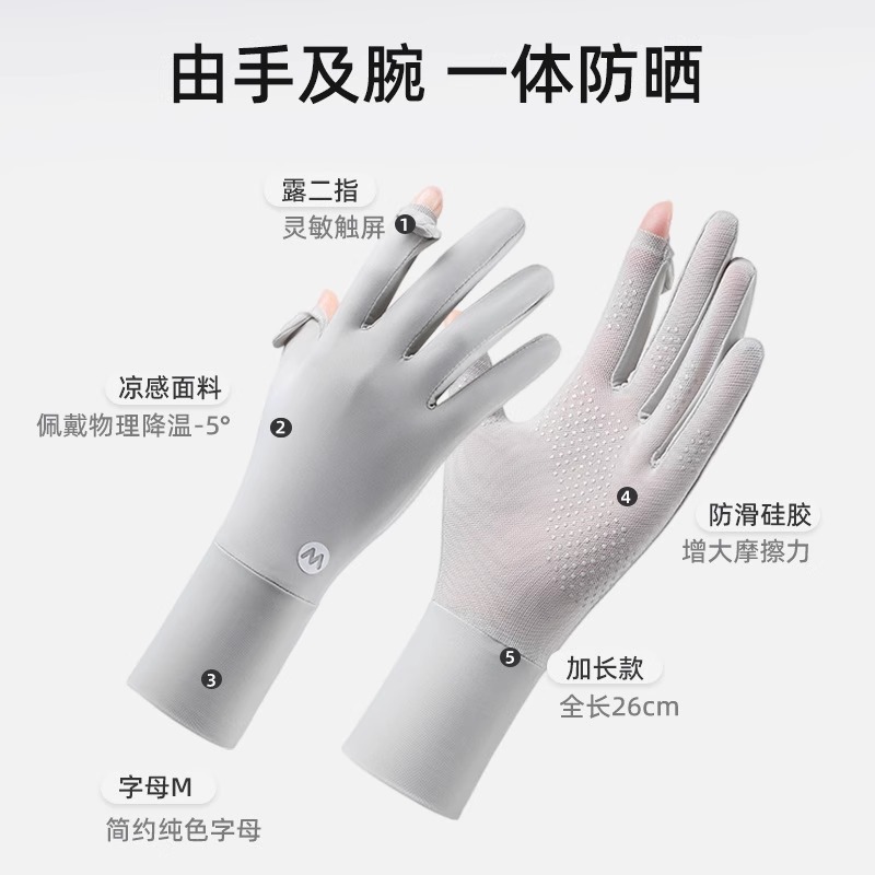 Long M standard gloves ice silk sunscreen riding gloves summer non-slip silicone finger leakage outdoor sunscreen gloves