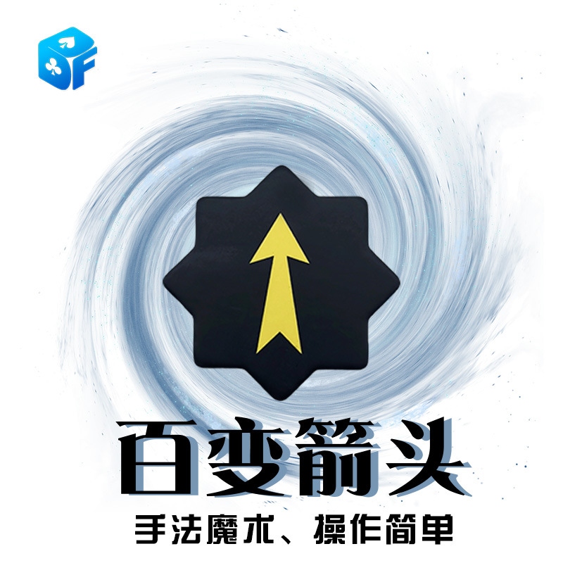 Изменяемая стрелка для начинающих, простые магические реквизиты