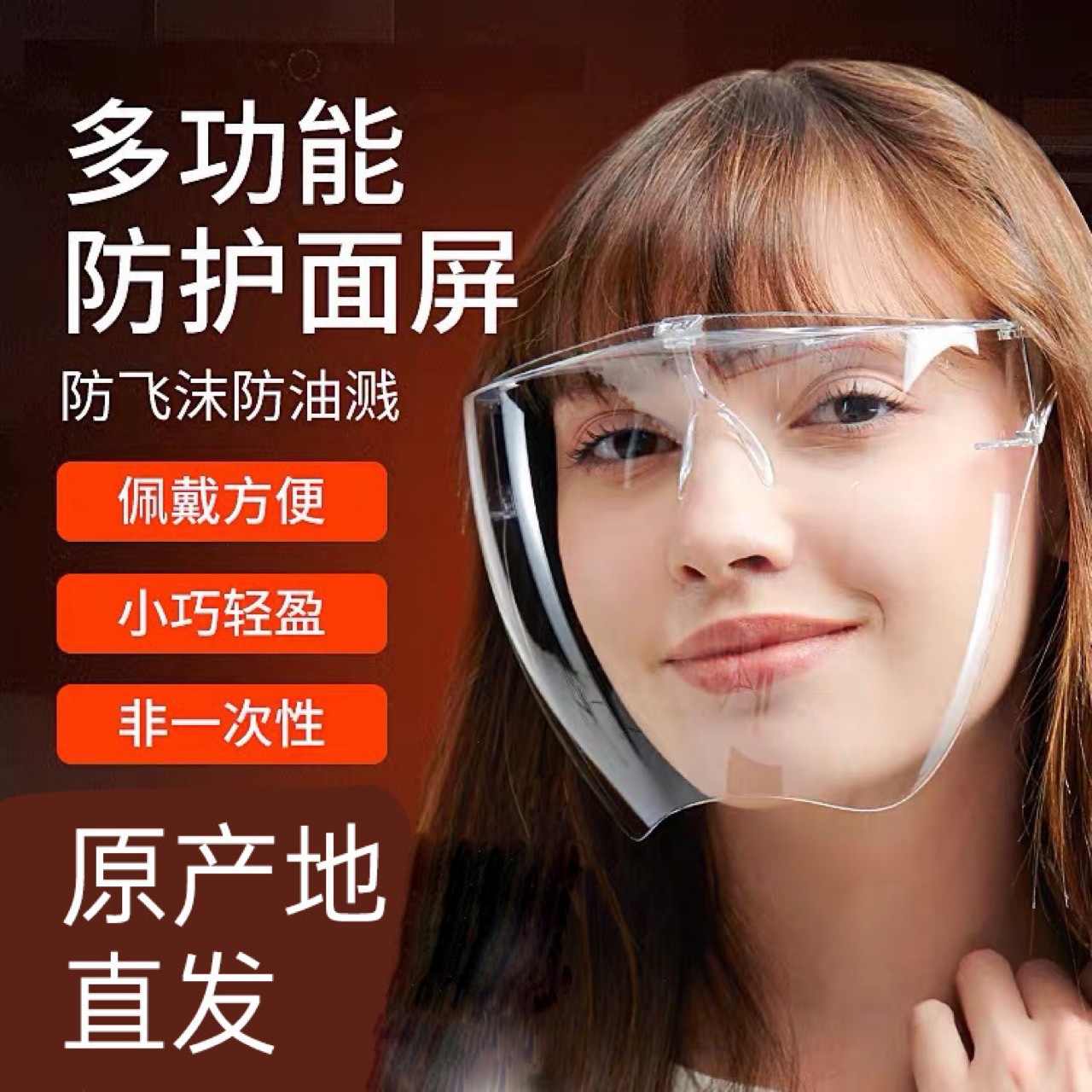 Кросс-бордерная полная маска, высококачественная прозрачная, противообрызгивающая