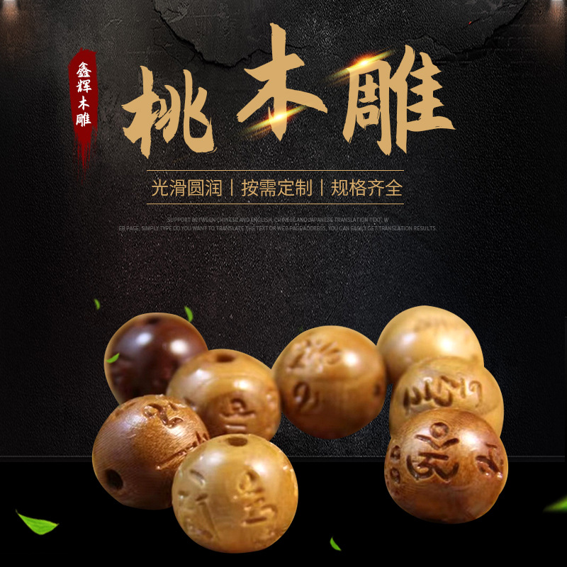 Оптовые аксессуары для резьбы по дереву, бусины мантры из персикового дерева, браслеты, подвески, аксессуары для DIY ювелирных изделий