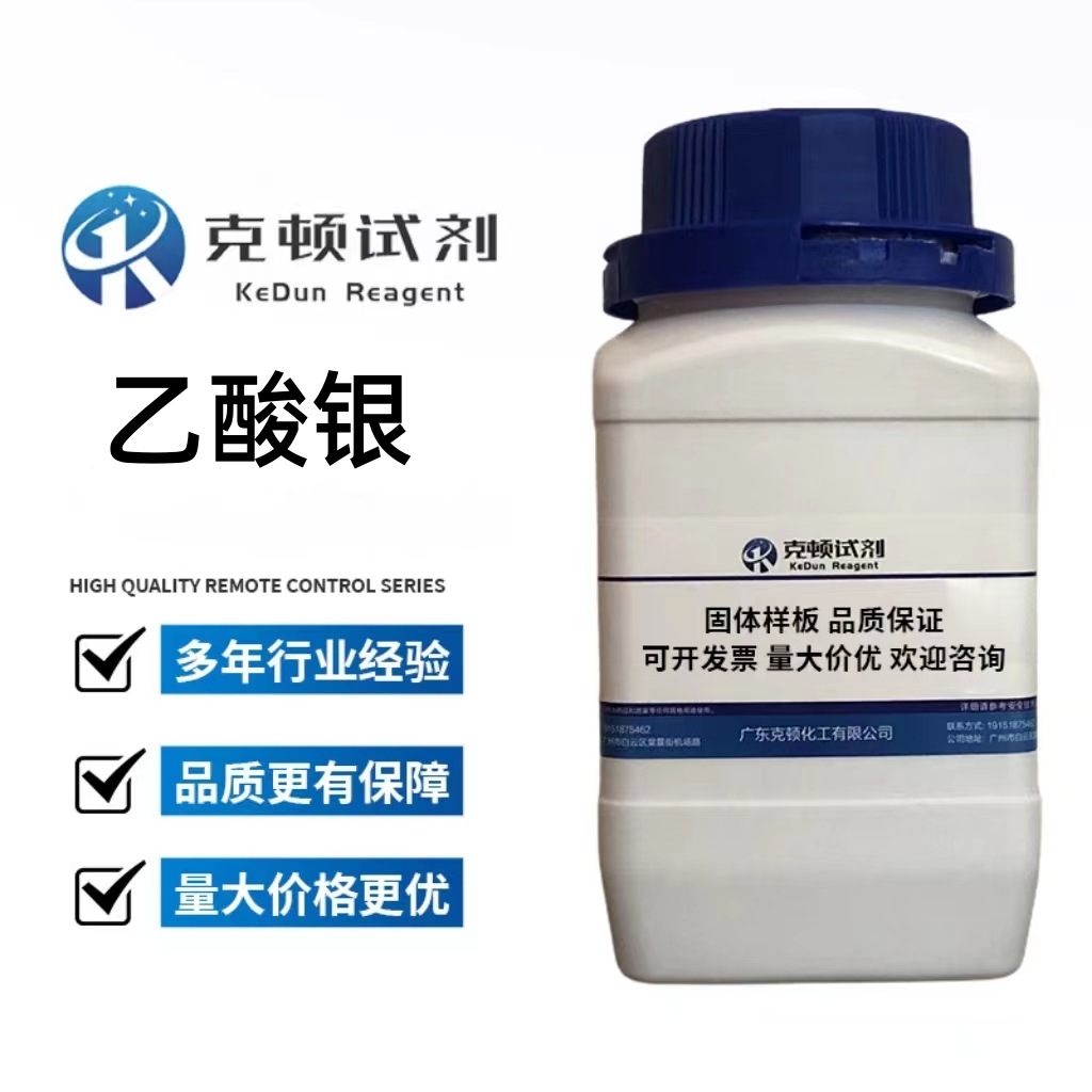 Прямые поставки серебряного ацетата Cas: 563-63-3 500Г/Бутылка Аналитическая чистота Ar99.5% Твердое вещество