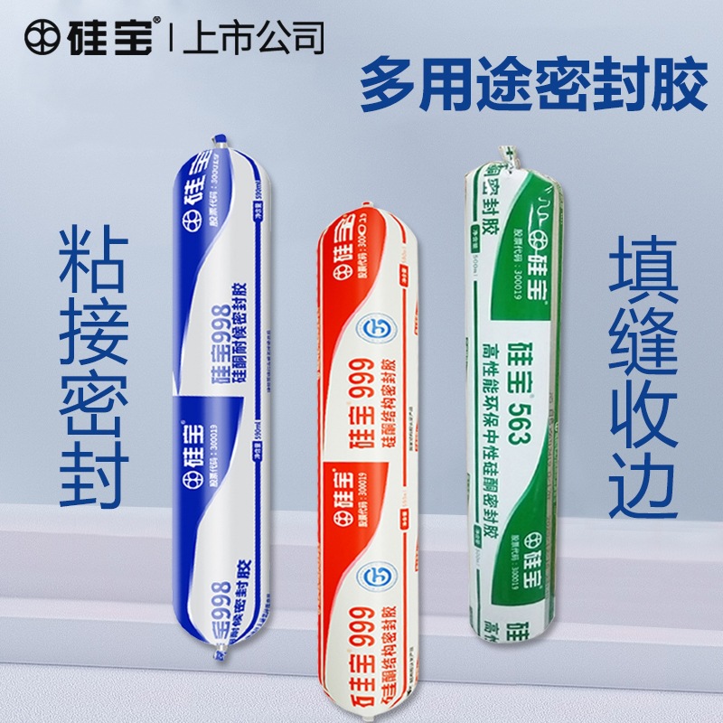Sibao 998 Silicone Weather Resistant Sealant Aluminum Plastic Plate Ceramic Plate 999 Building Curtain Wall Structure Sealant