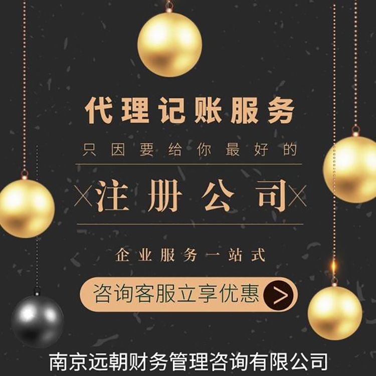 Nanjing Company Cancellation and Change Company Cancellation Process Registration Share Transfer Limited Company Change