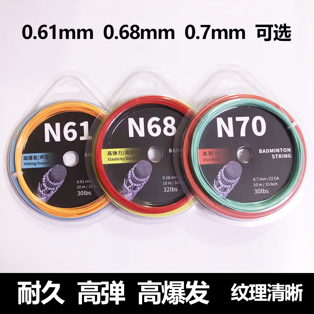Badminton Line 0.61/0.68/0.7mm Thin Line Beat Line YYBG9561 High Elastic Resistance Factory Wholesale