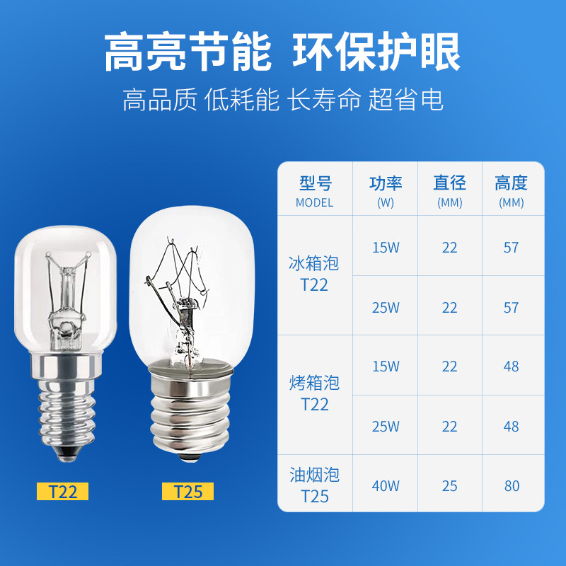 Cross-Border Supply of T25 Oil Fume Bubble T22 Refrigerator Halogen Oven Bulb 15W25W40W Incandescent Lamp