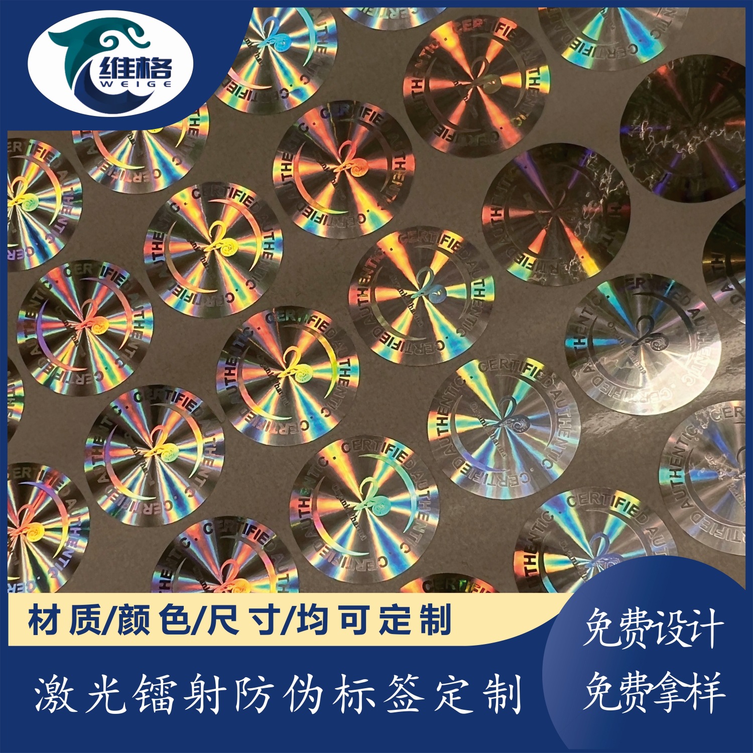 Лазерная антифальсификационная этикетка световая переменная невидимая цветная рельефная марка товарного знака один объект один код двумерный код наклейка голографическая радиевый